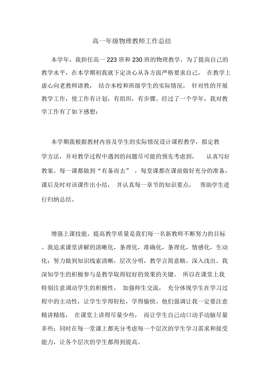 高一年级物理教师工作总结.docx_第1页
