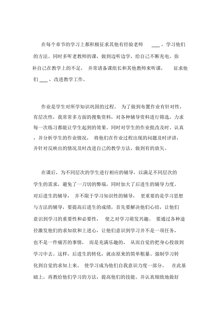 高一年级物理教师工作总结.docx_第2页