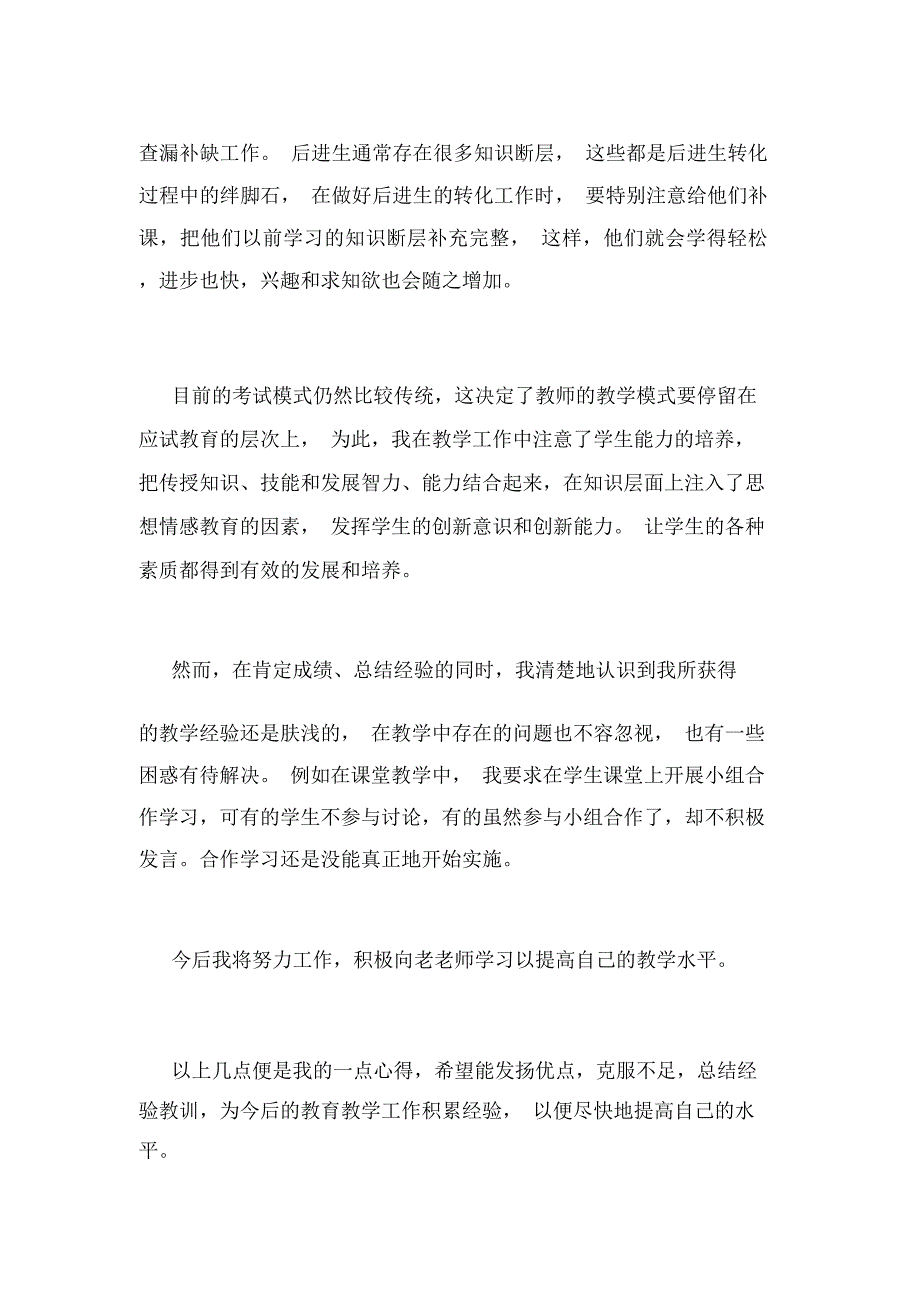 高一年级物理教师工作总结.docx_第3页