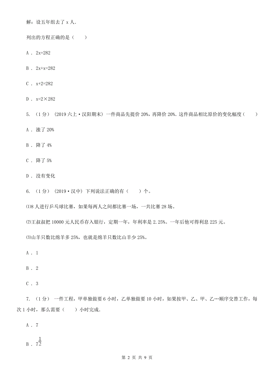 黑龙江省牡丹江市2021年小升初数学试卷II卷.doc_第2页