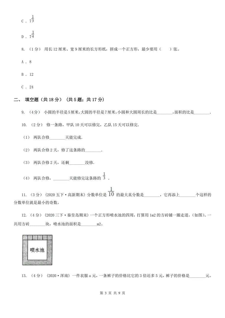 黑龙江省牡丹江市2021年小升初数学试卷II卷.doc_第3页