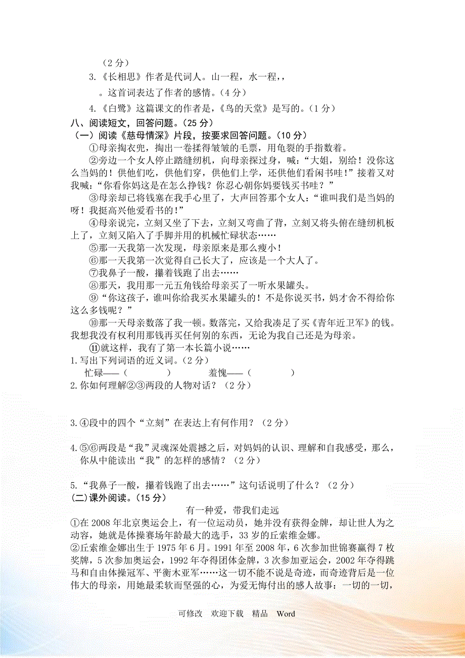 部编版2021年五年级语文上册期末测试卷5.doc_第2页