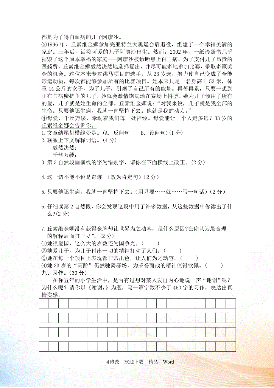 部编版2021年五年级语文上册期末测试卷5.doc_第3页
