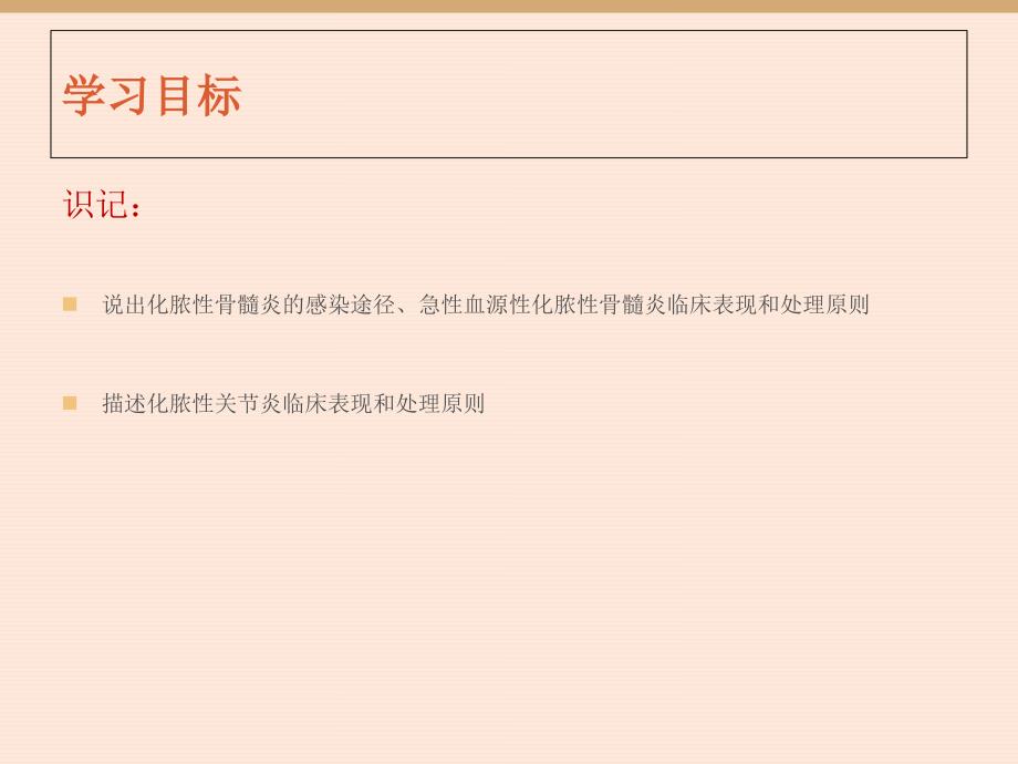 骨与关节感染病人的护理知识.ppt_第2页