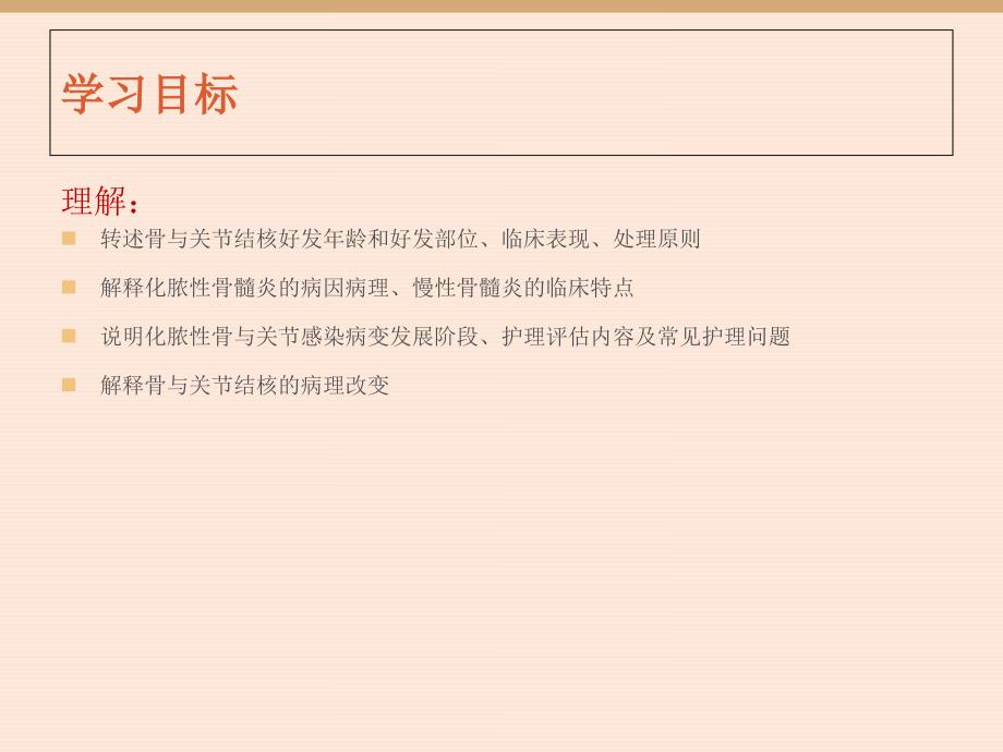 骨与关节感染病人的护理知识.ppt_第3页