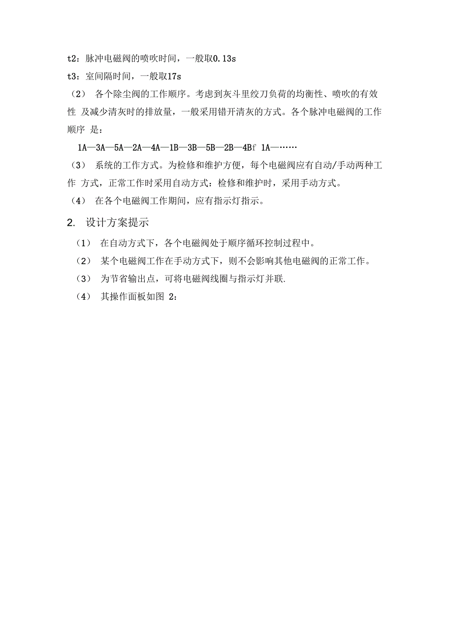 脉冲除尘器的PLC控制.docx_第2页