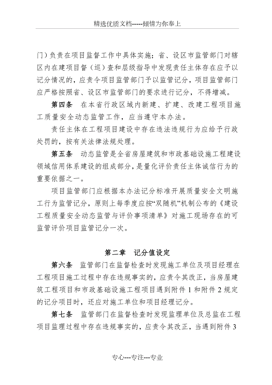 福建省建设工程质量安全动态监管办法共100页.doc_第2页