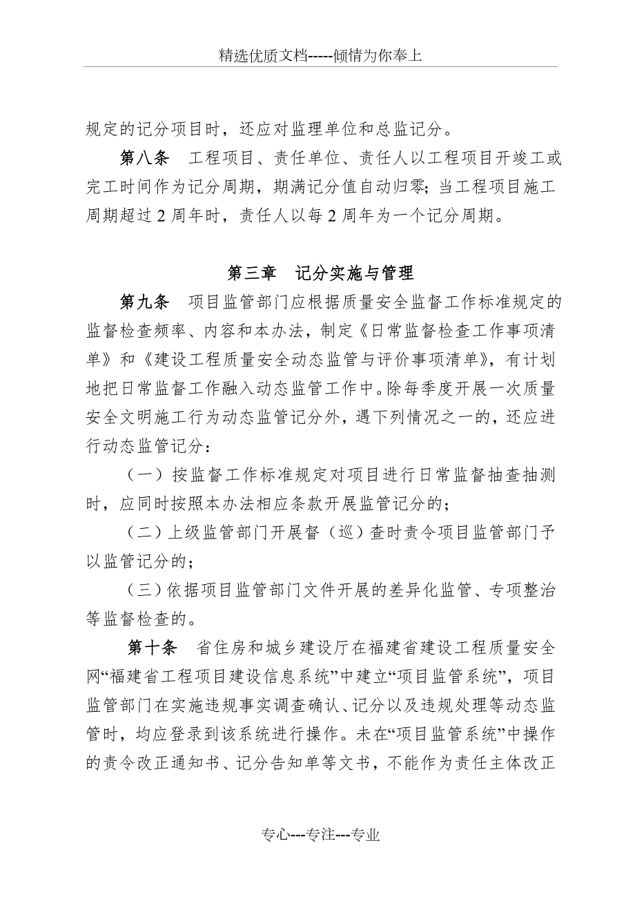 福建省建设工程质量安全动态监管办法共100页.doc_第3页