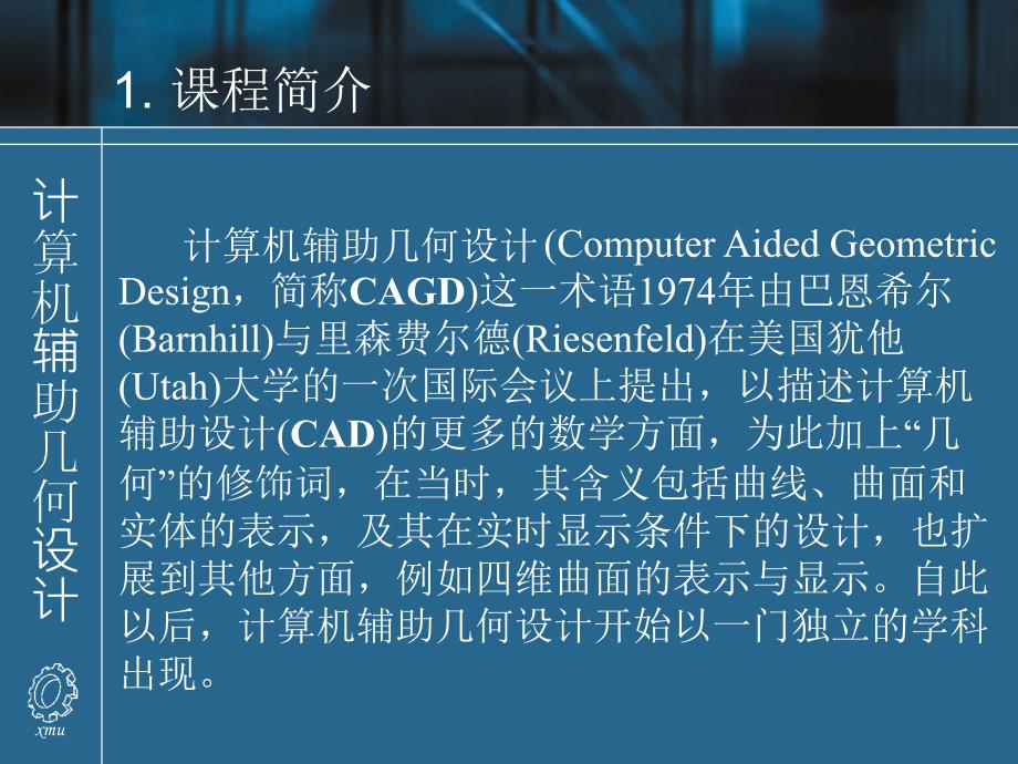 计算机辅助几何设计.ppt_第2页
