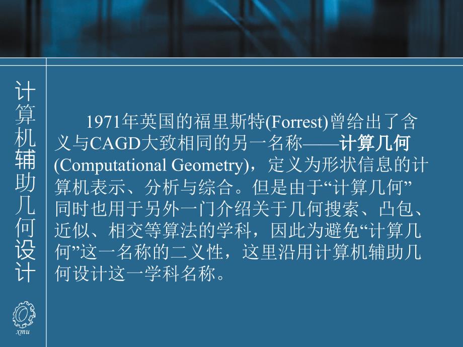 计算机辅助几何设计.ppt_第3页