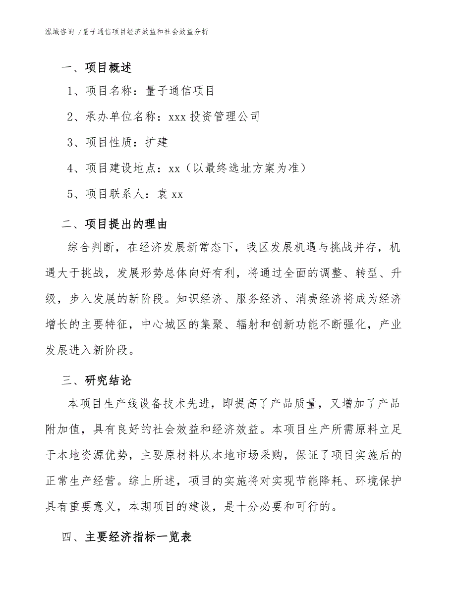 量子通信项目经济效益和社会效益分析.docx_第3页