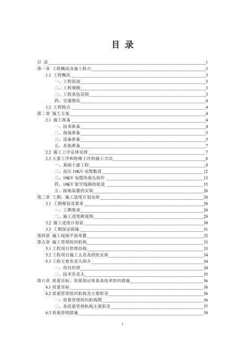 线路工程施工组织设计.doc