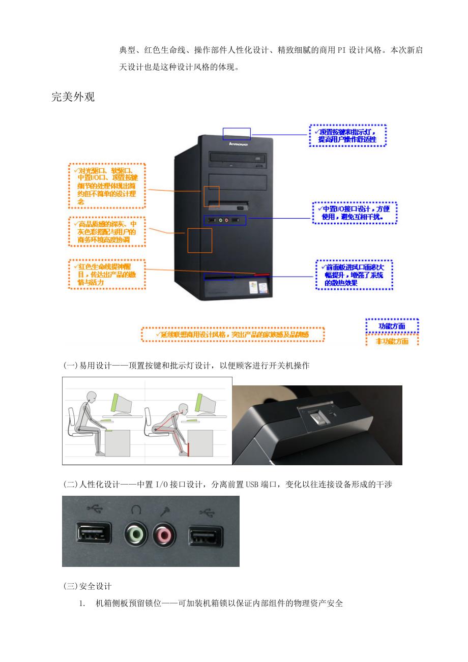 联想商用台式启天产品简介.doc_第2页