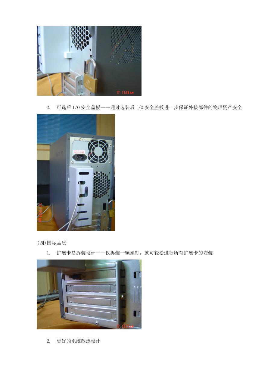 联想商用台式启天产品简介.doc_第3页