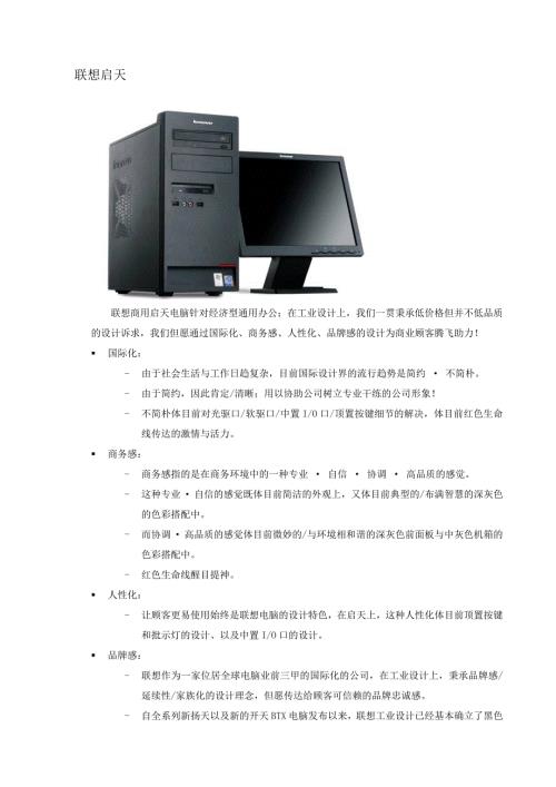 联想商用台式启天产品简介.doc