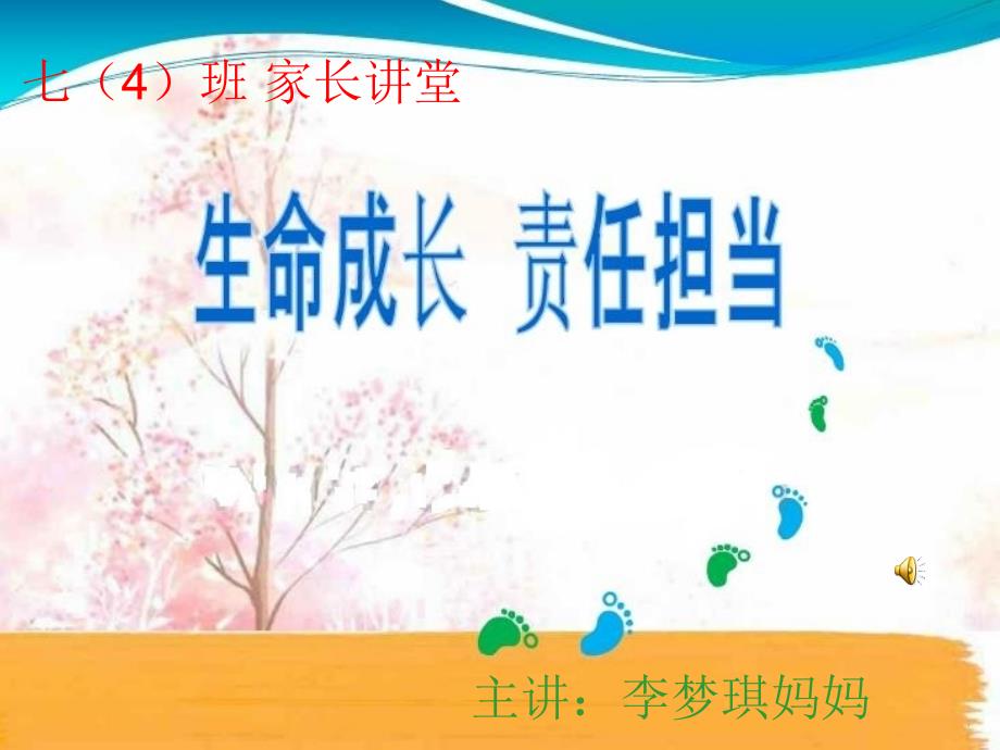责任与担当初中生主题班会.ppt_第1页