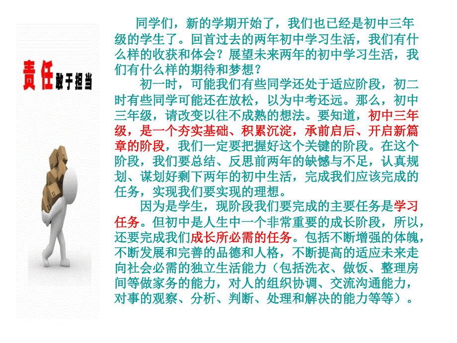 责任与担当初中生主题班会.ppt_第2页