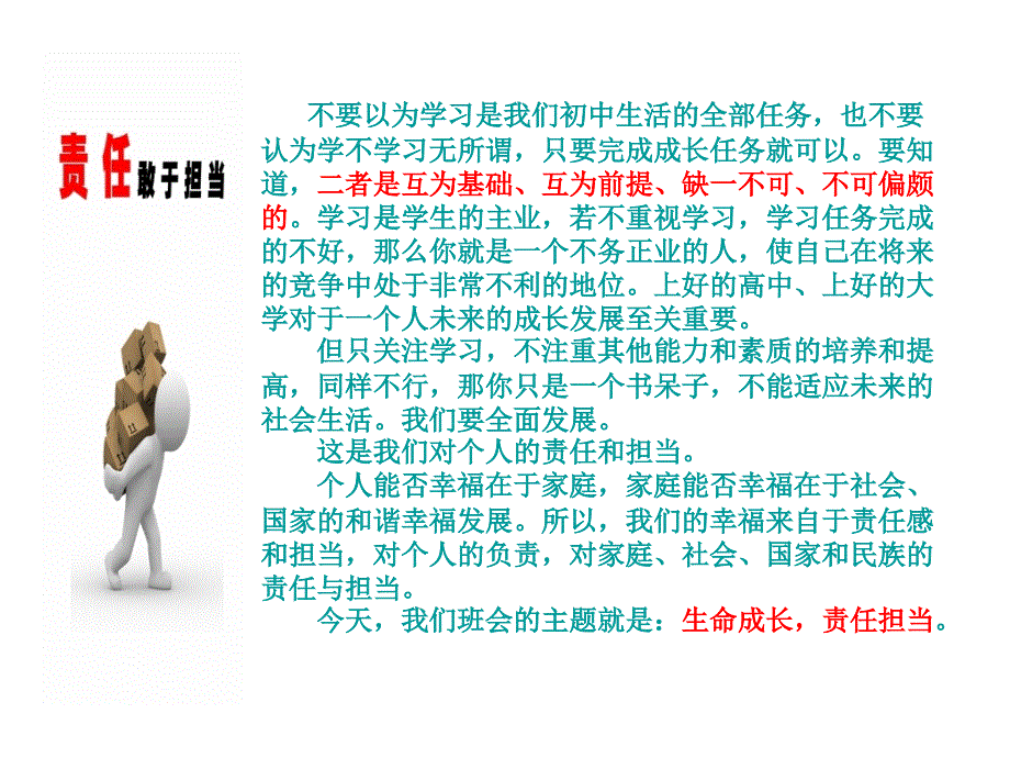 责任与担当初中生主题班会.ppt_第3页