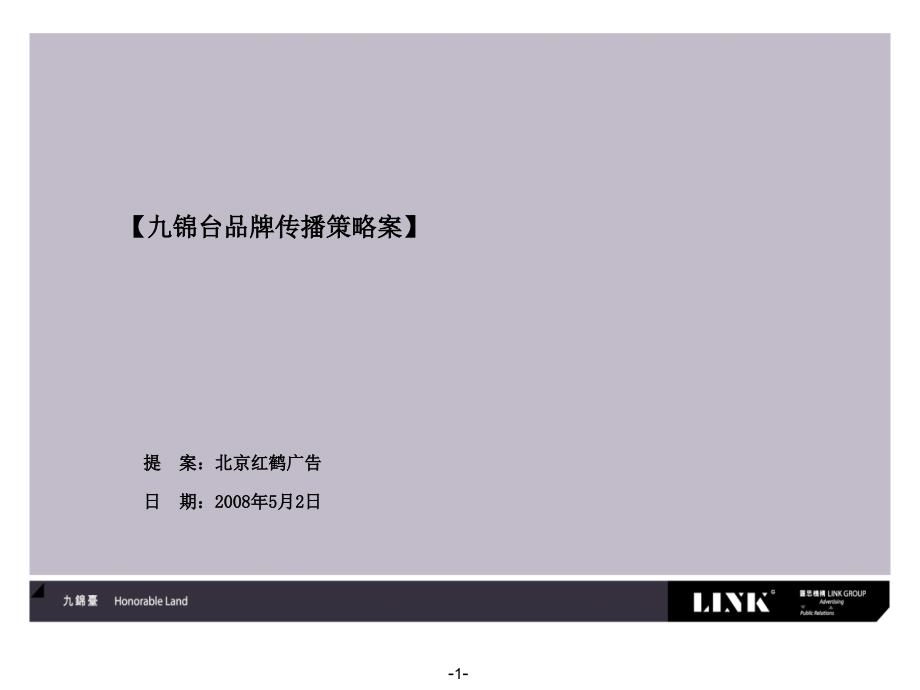 西安九锦台品牌传播策略.ppt_第1页