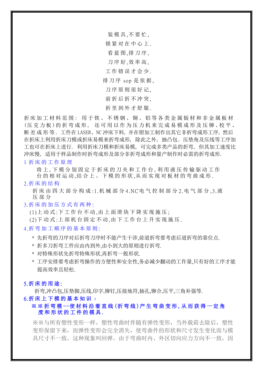 钣金折弯加工工艺.doc_第3页
