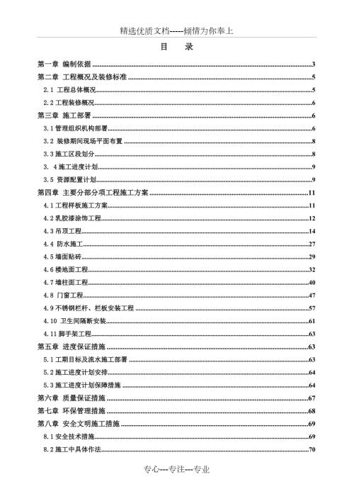 高铁站房精装修施工方案.doc