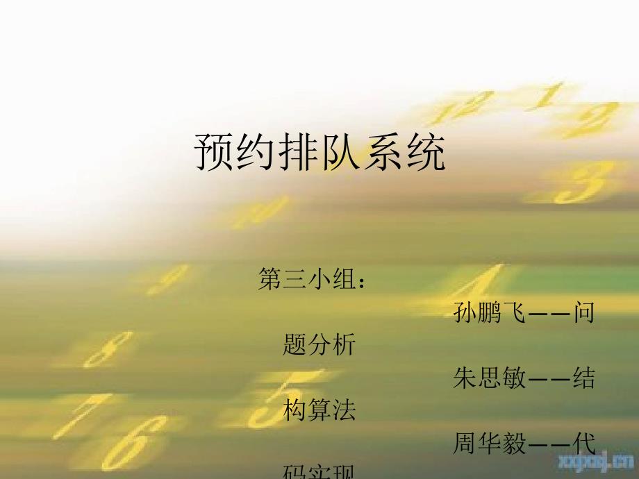 银行预约排队系统数据结构问题.ppt_第1页