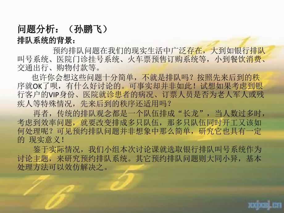 银行预约排队系统数据结构问题.ppt_第2页
