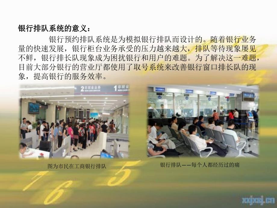 银行预约排队系统数据结构问题.ppt_第3页