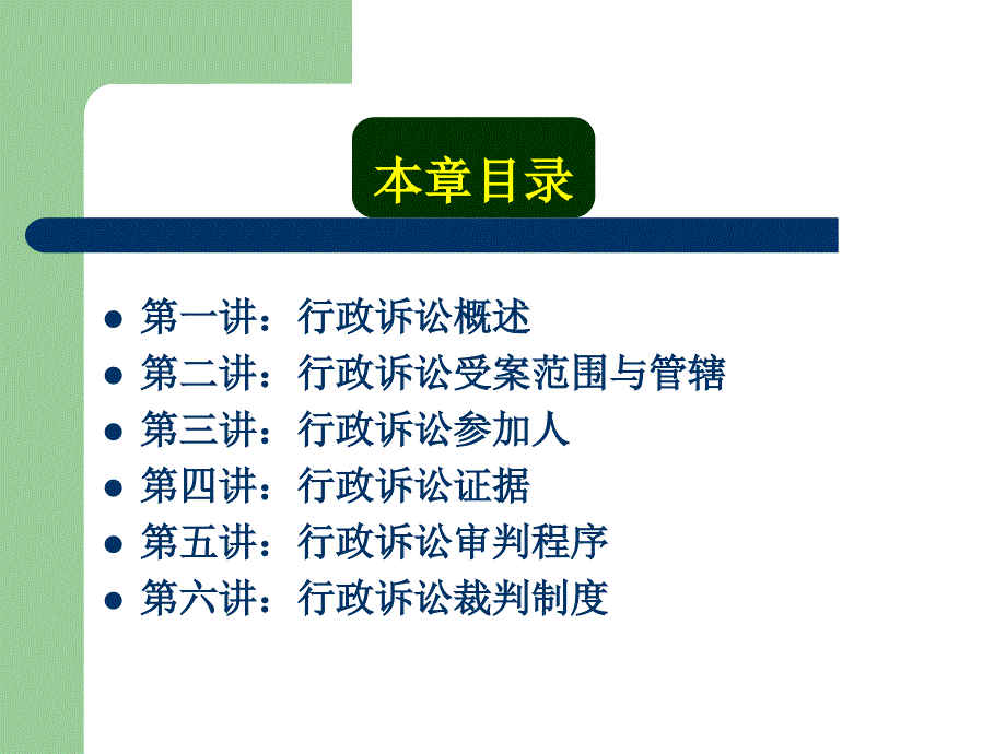 行政诉讼PPT课件.ppt_第2页