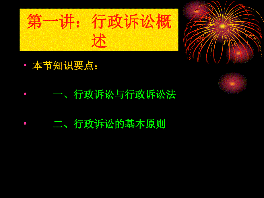 行政诉讼PPT课件.ppt_第3页