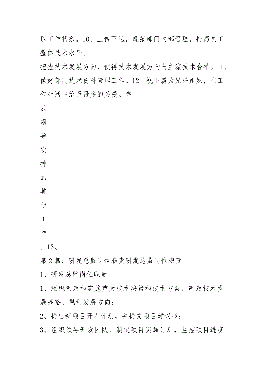 餐饮研发总监岗位职责共3篇.docx_第2页