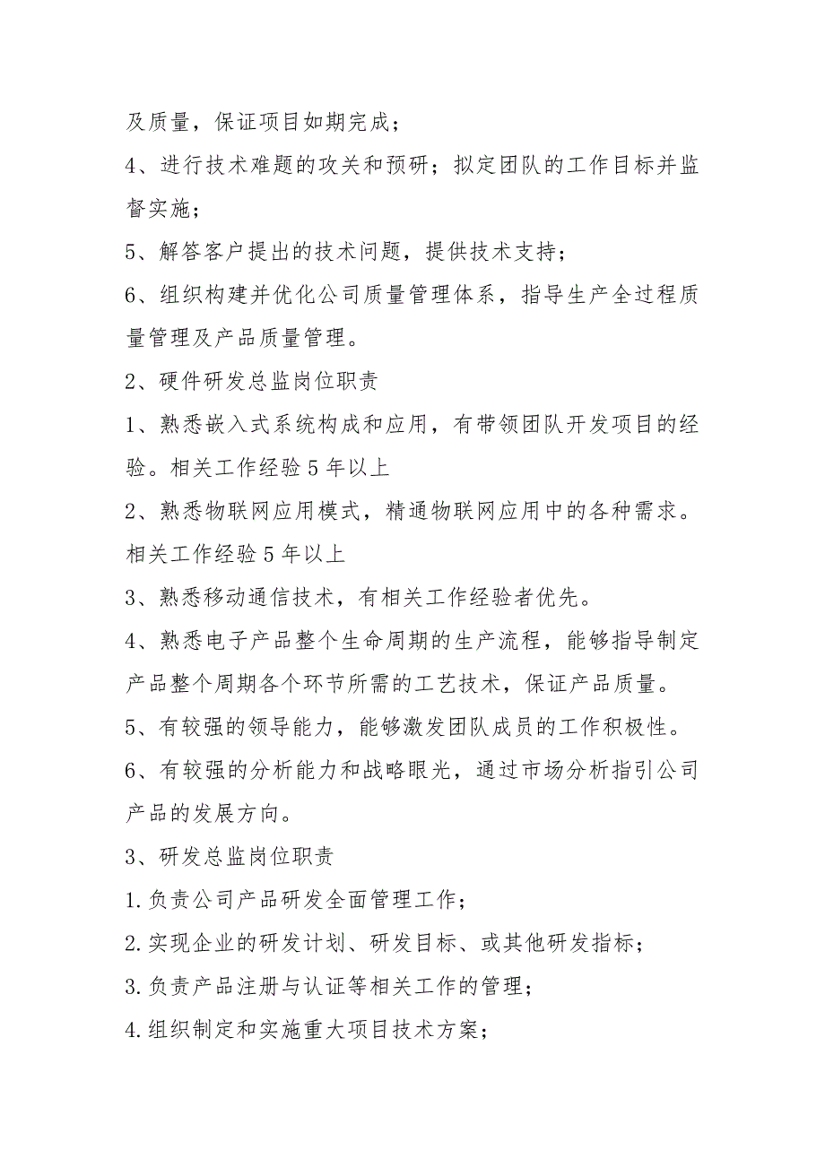 餐饮研发总监岗位职责共3篇.docx_第3页