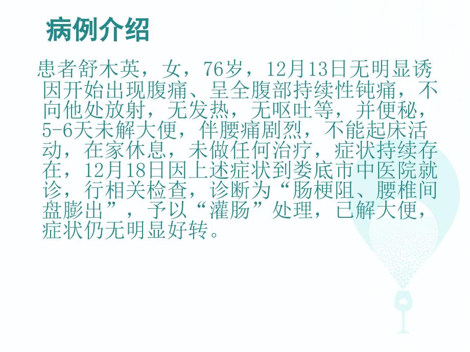 肠穿孔护理查房ppt课件.ppt_第3页