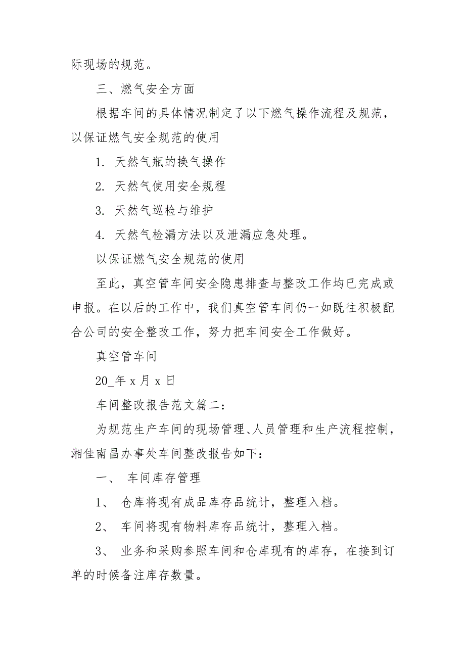 车间整改报告范文三篇.doc_第2页