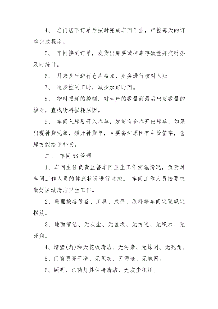 车间整改报告范文三篇.doc_第3页