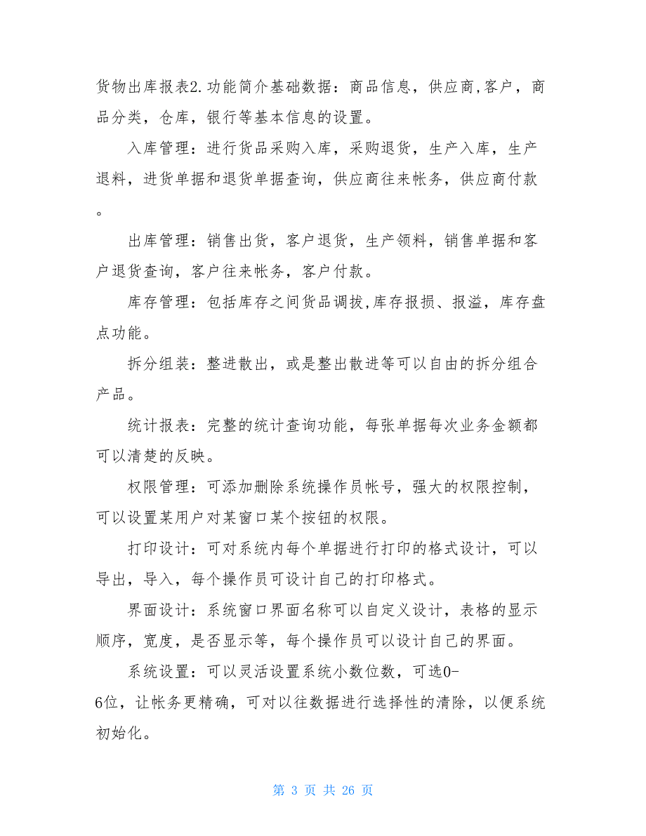 管理系统调研报告共19篇.doc_第3页
