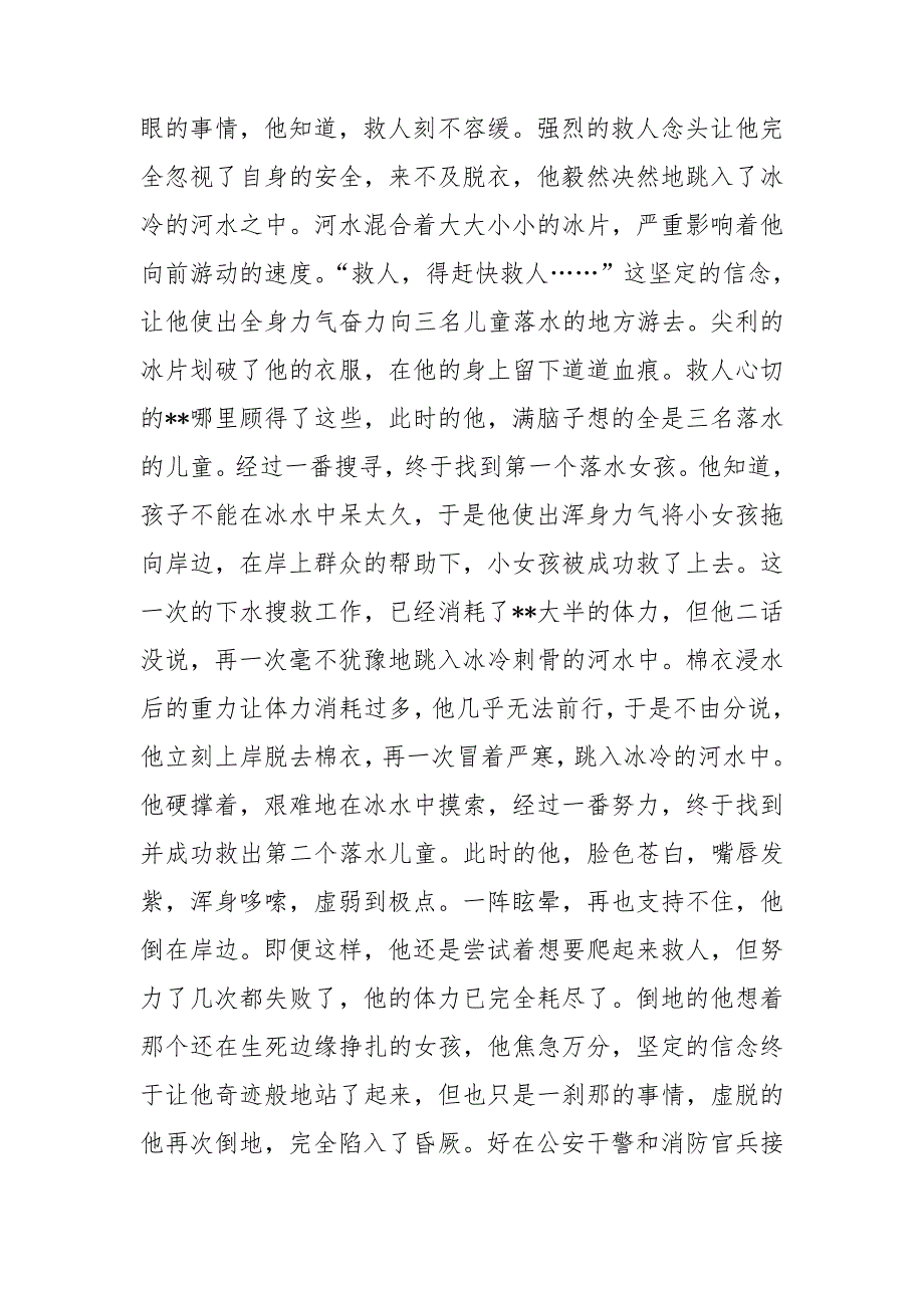见义勇为事迹材料.doc_第2页
