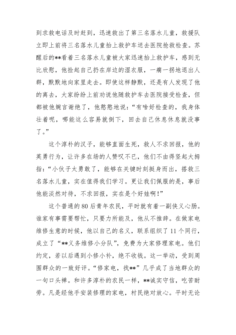 见义勇为事迹材料.doc_第3页