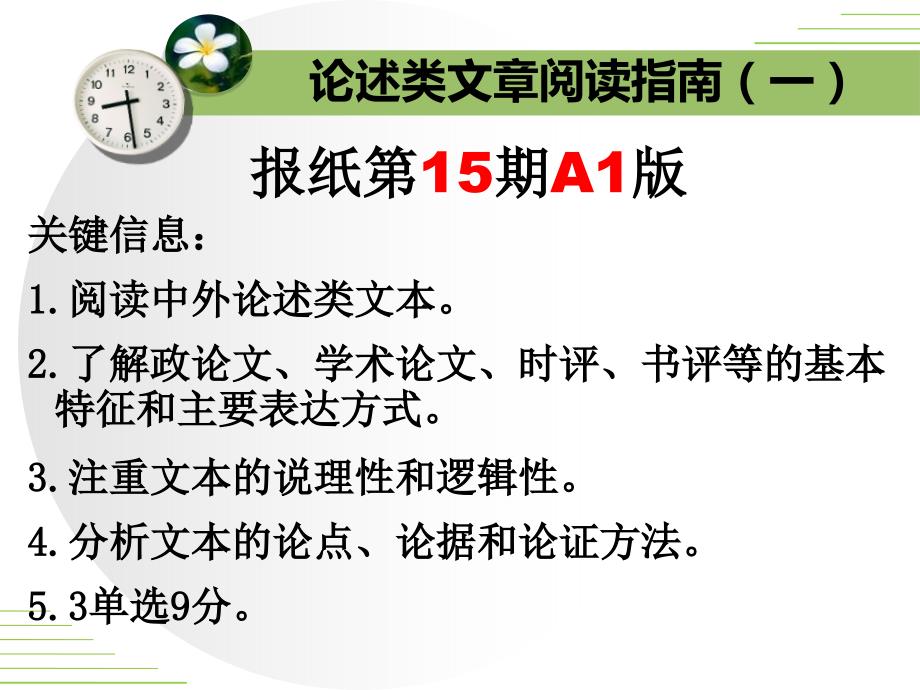 论述类文本阅读的14个陷阱.ppt_第2页