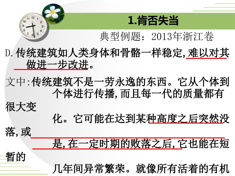 论述类文本阅读的14个陷阱.ppt_第3页