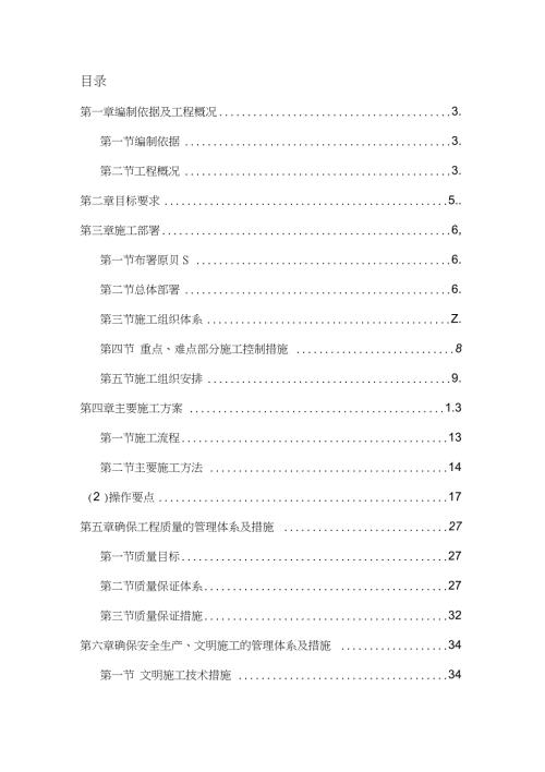 给水工程施工组织设计方案完整版.doc