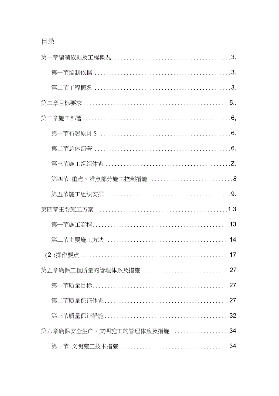 给水工程施工组织设计方案完整版.doc_第1页