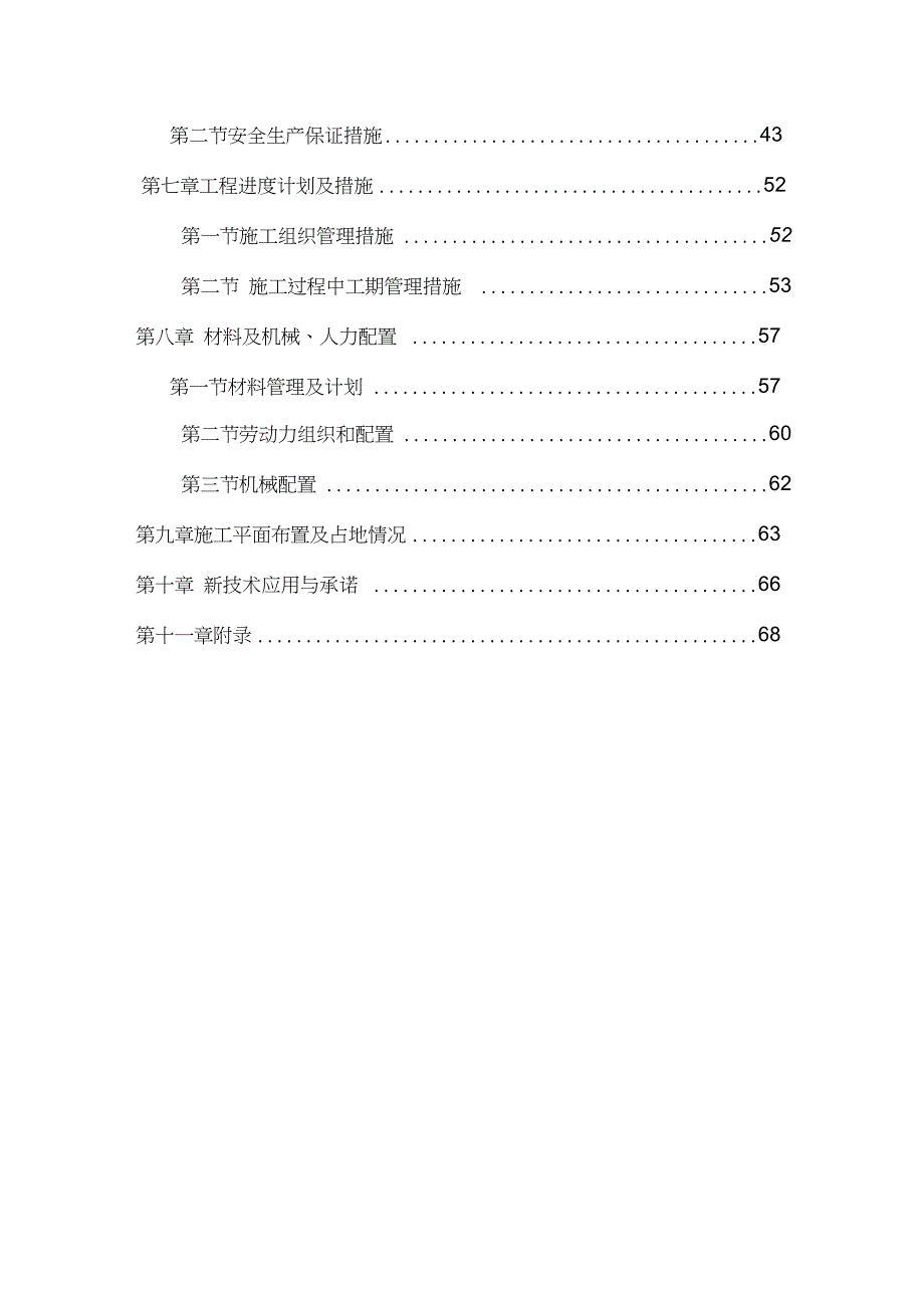 给水工程施工组织设计方案完整版.doc_第2页