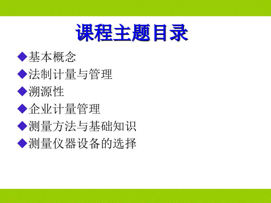 计量培训PPT课件.ppt_第2页