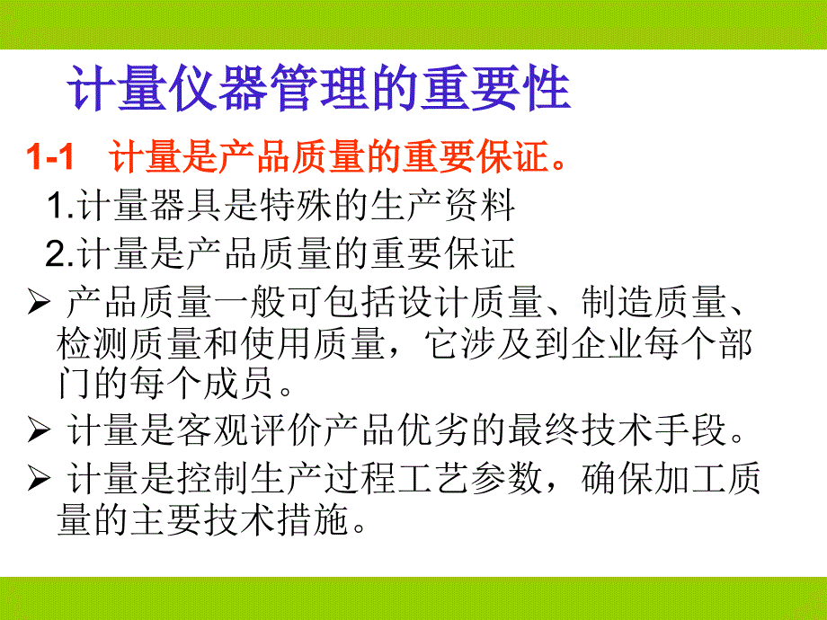 计量培训PPT课件.ppt_第3页