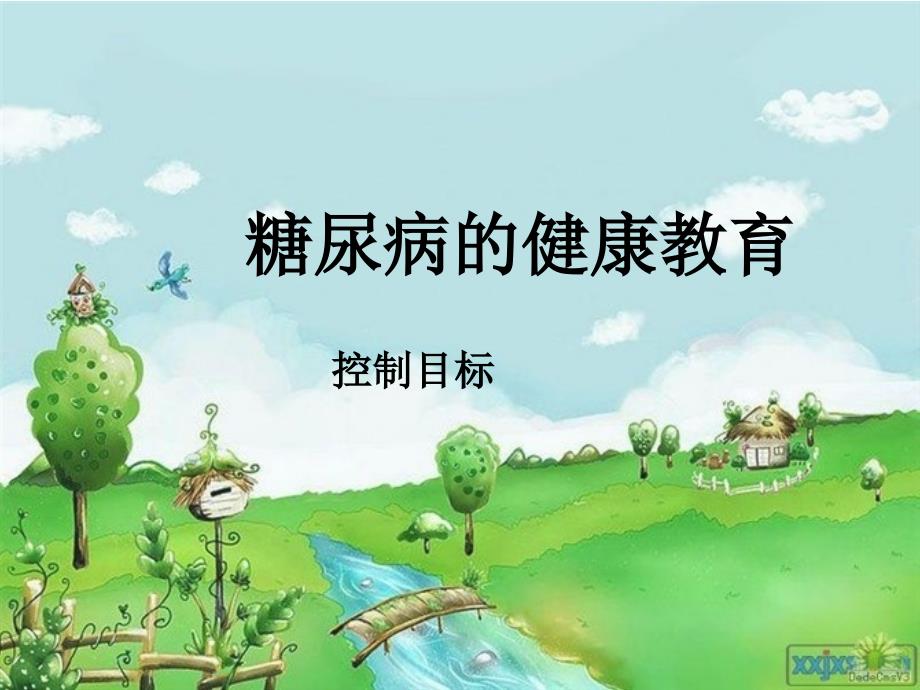 糖尿病的健康教育.ppt_第1页
