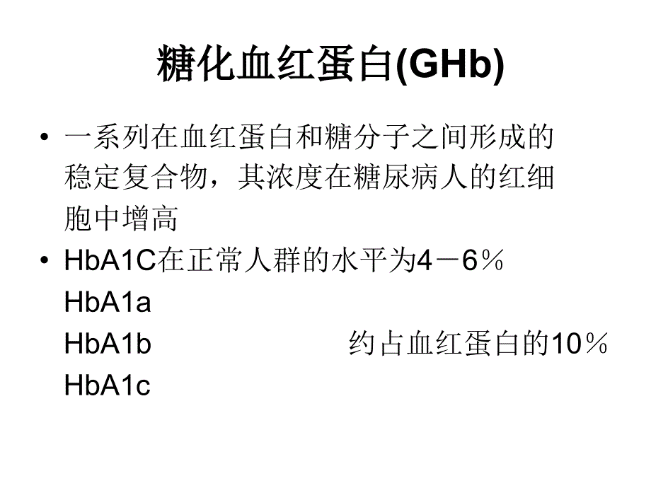 糖尿病的健康教育.ppt_第2页