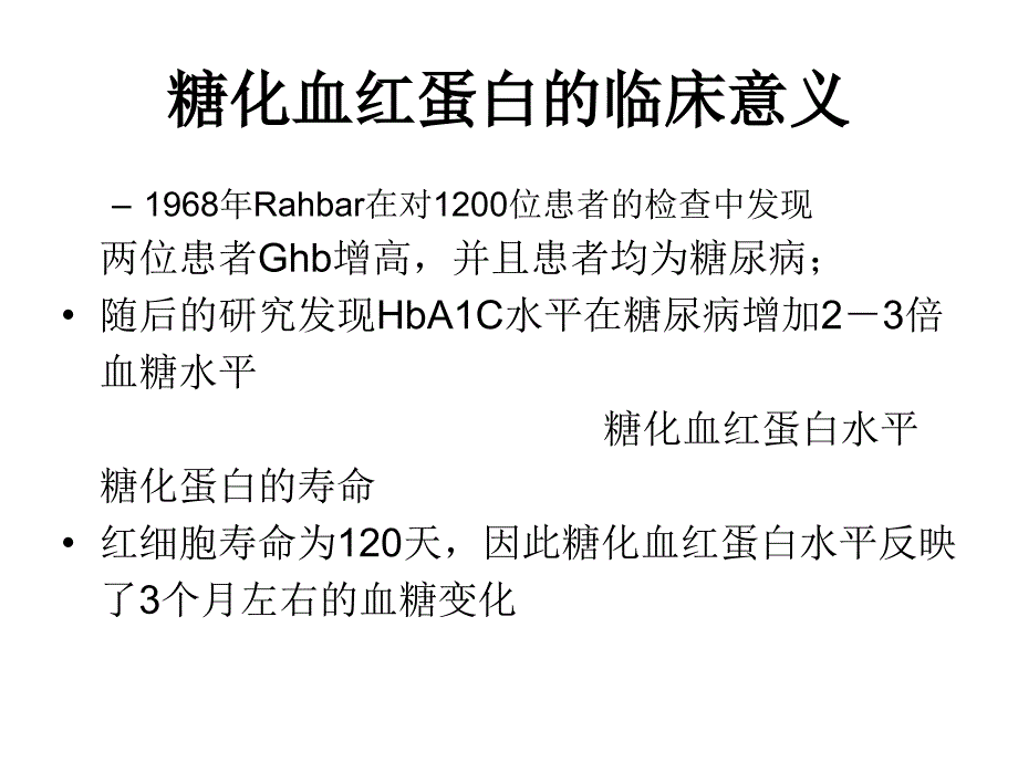 糖尿病的健康教育.ppt_第3页