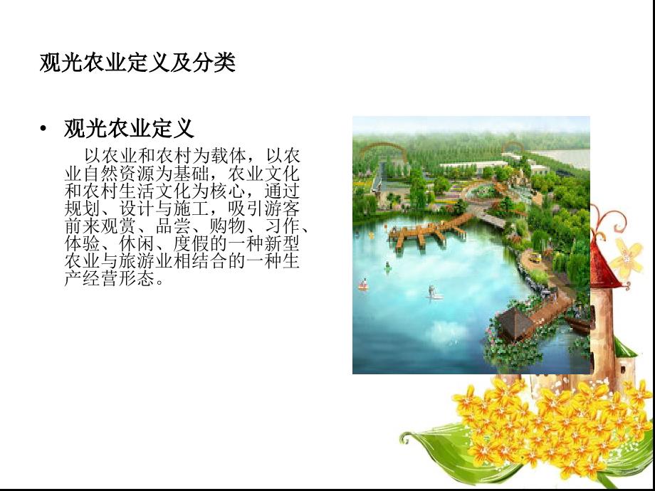 观光农业PPT课件.ppt_第3页