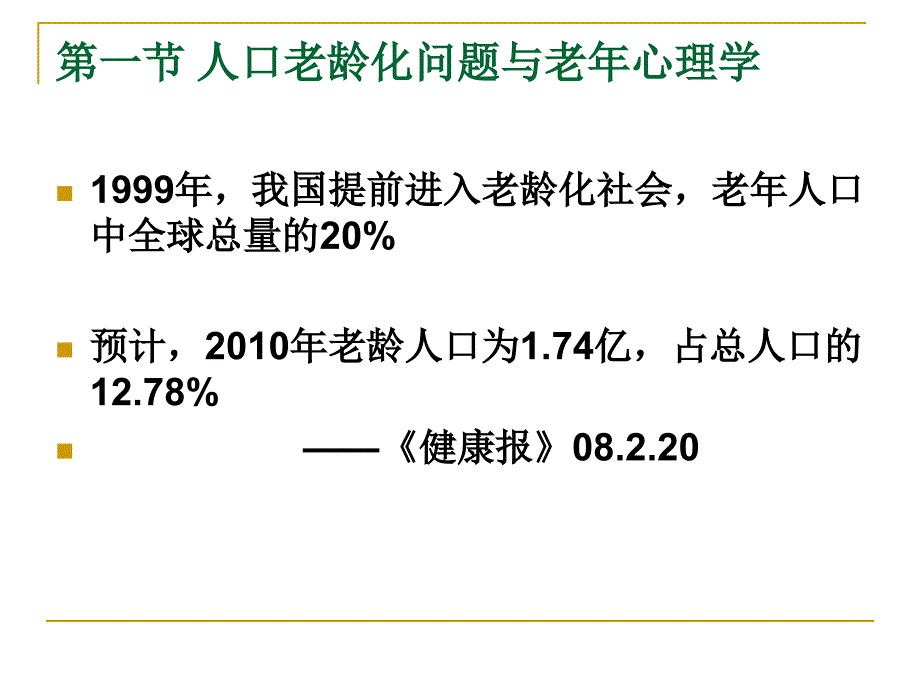 老年人心理特点PPT课件.ppt_第3页